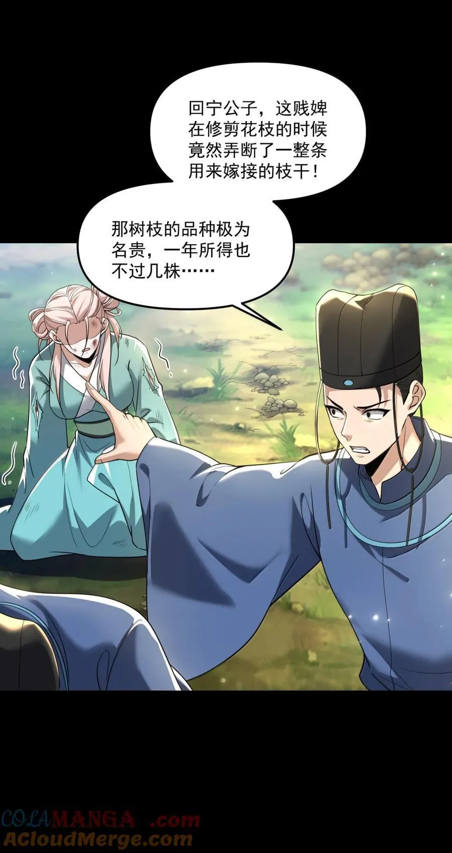 81 桃林一见误终生9