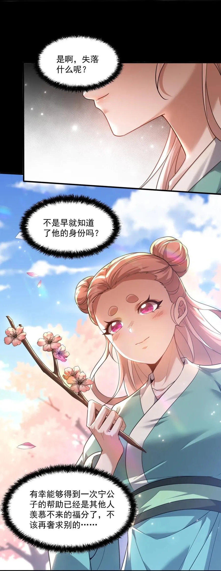 81 桃林一见误终生34