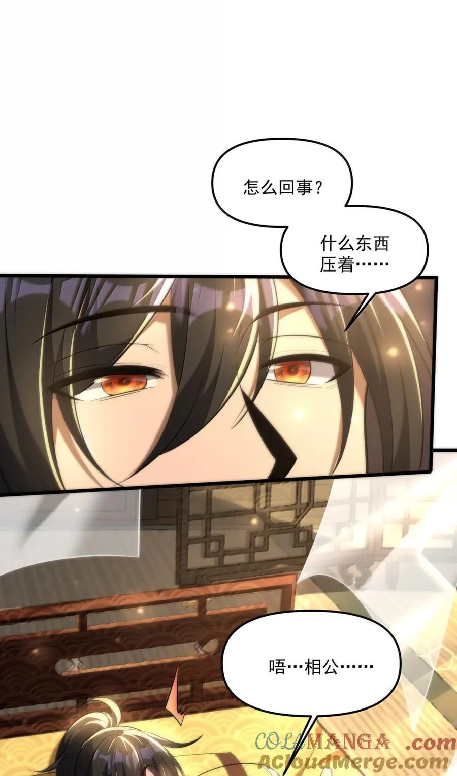 80 相公到底怎么了？54
