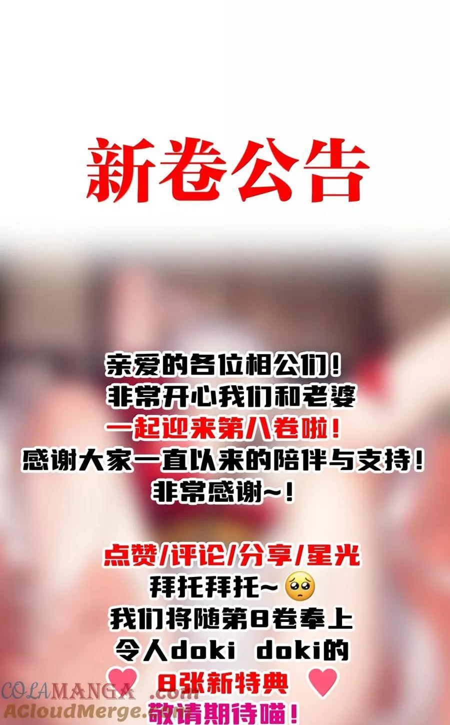 80 相公到底怎么了？78