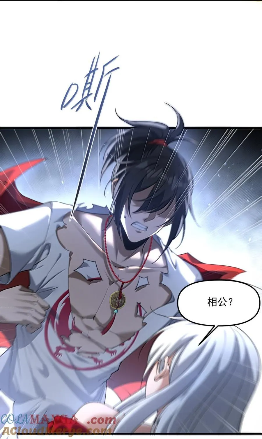 80 相公到底怎么了？3
