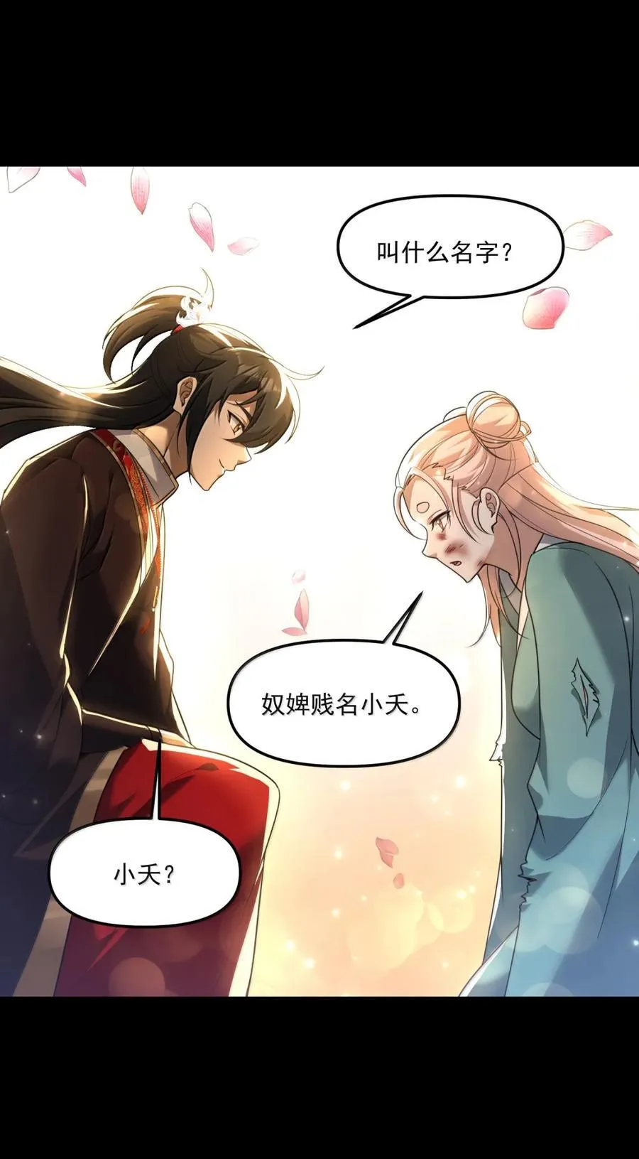 81 桃林一见误终生19