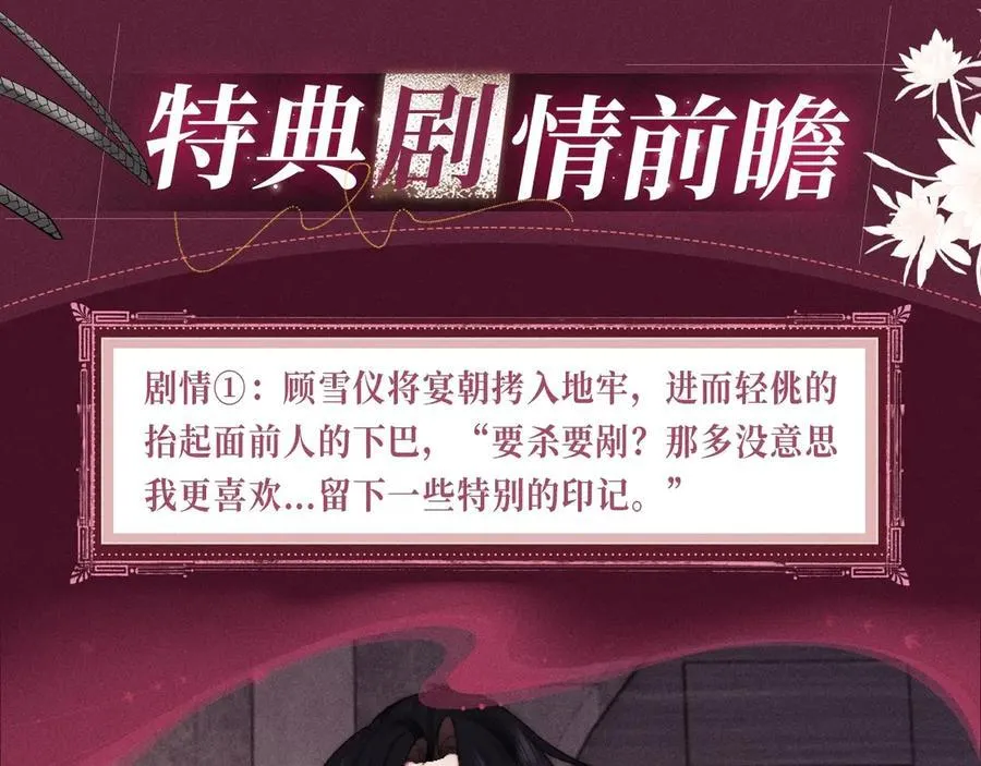 特典预热：12月13日 高门主母 鞭笞烙印 地牢春深5