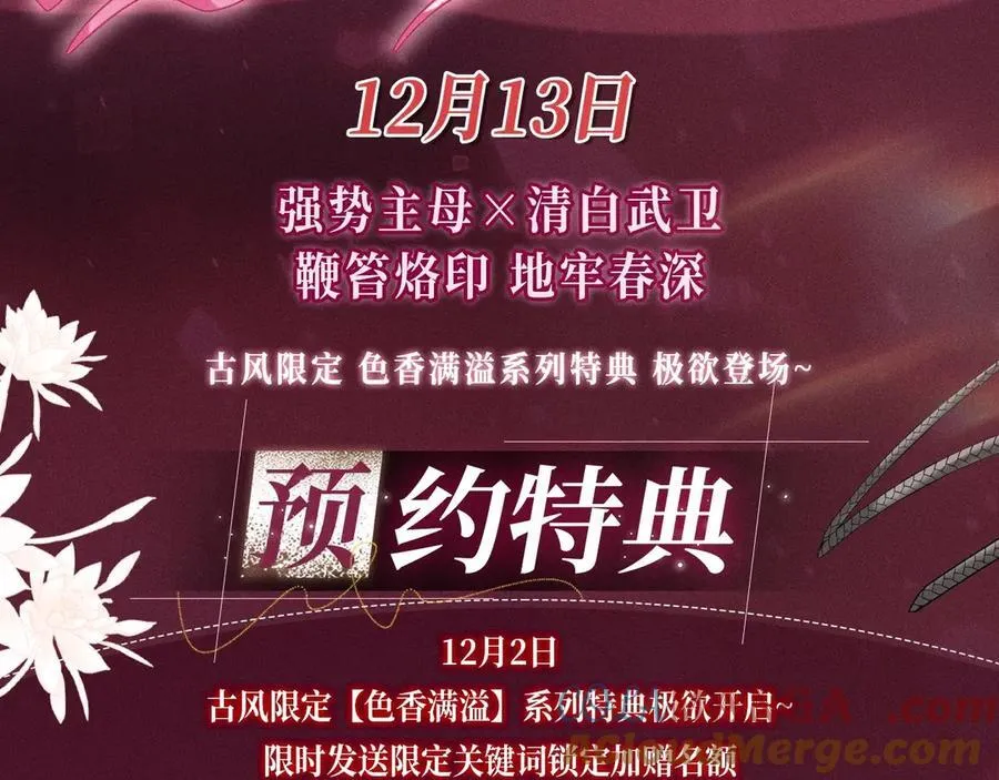 特典预热：12月13日 高门主母 鞭笞烙印 地牢春深2