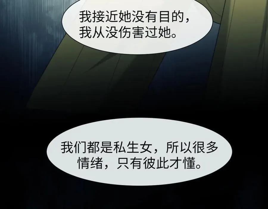 第132话 私生女的命运61