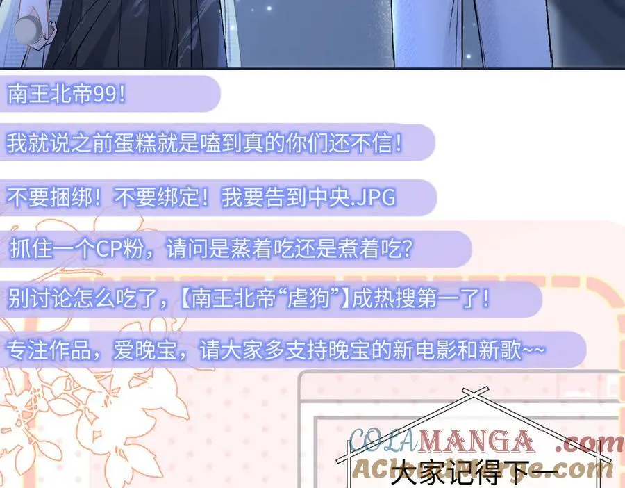 第110话 南王北帝“虐狗”了45
