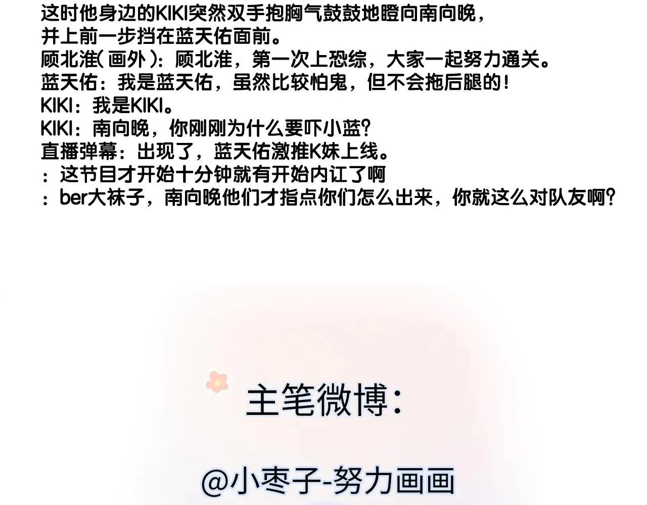 第112话 超绝的恐综节目效果100