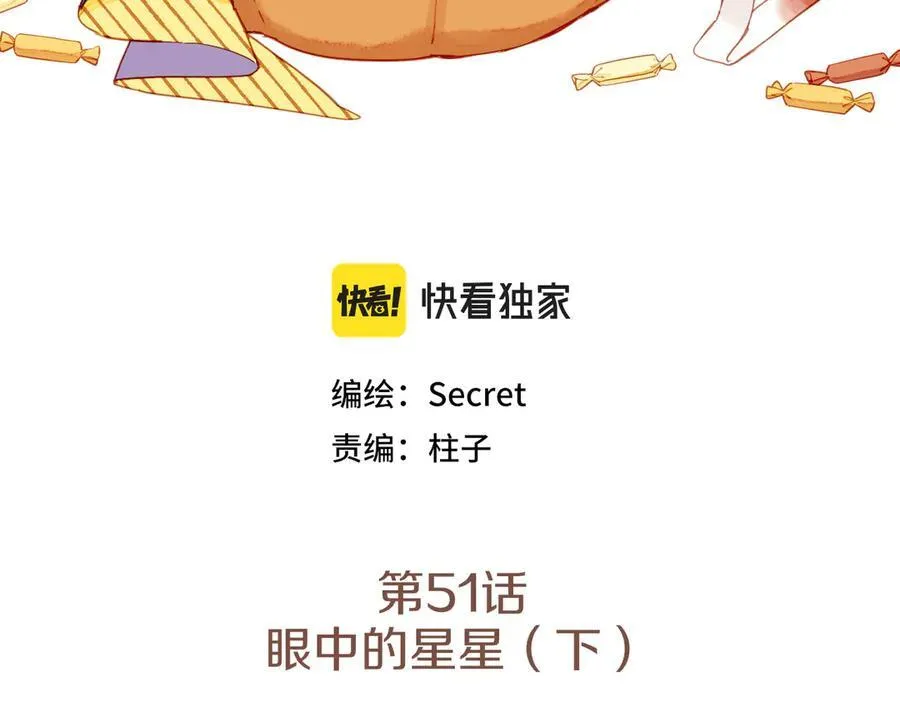 第51话 眼中的星星（下）2