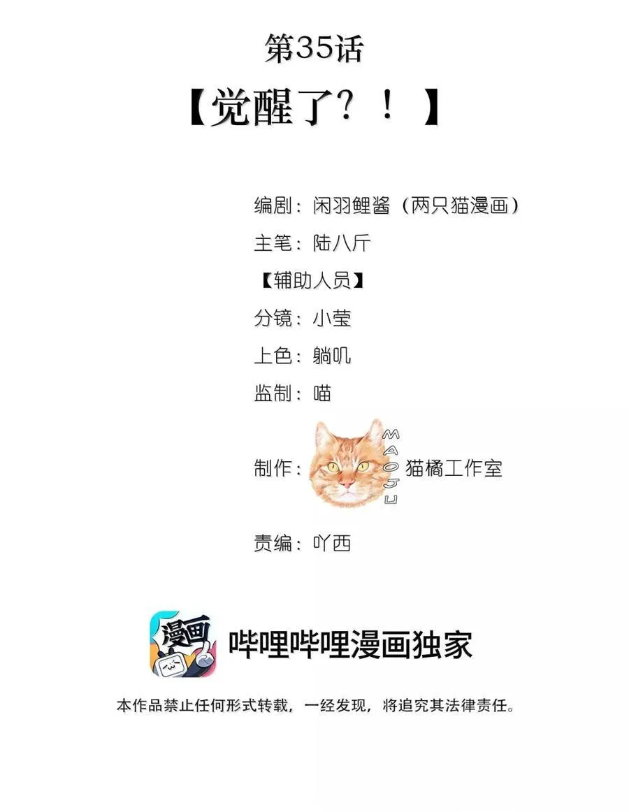 035 觉醒了？！1
