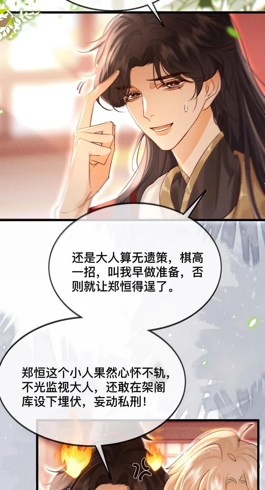 035 觉醒了？！3