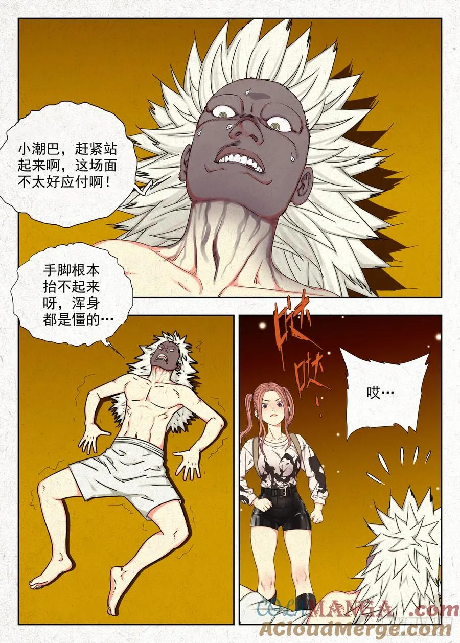 御骨术6