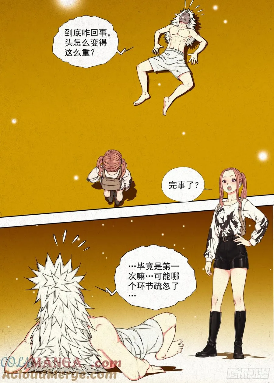 御骨术4