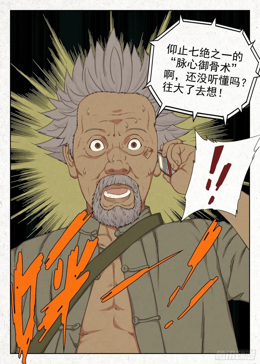 御骨术15