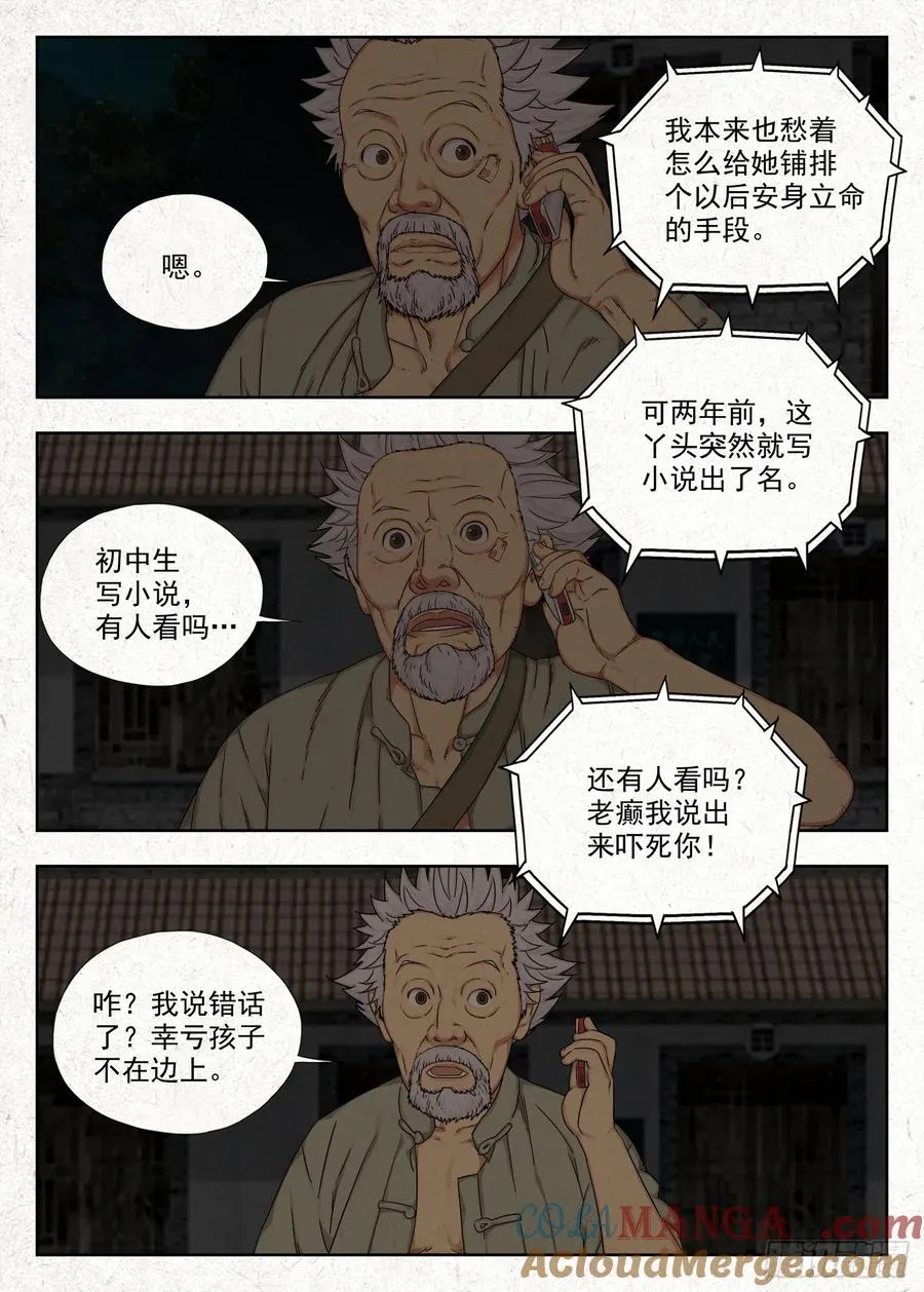 《被二少爷继承的安娜》16