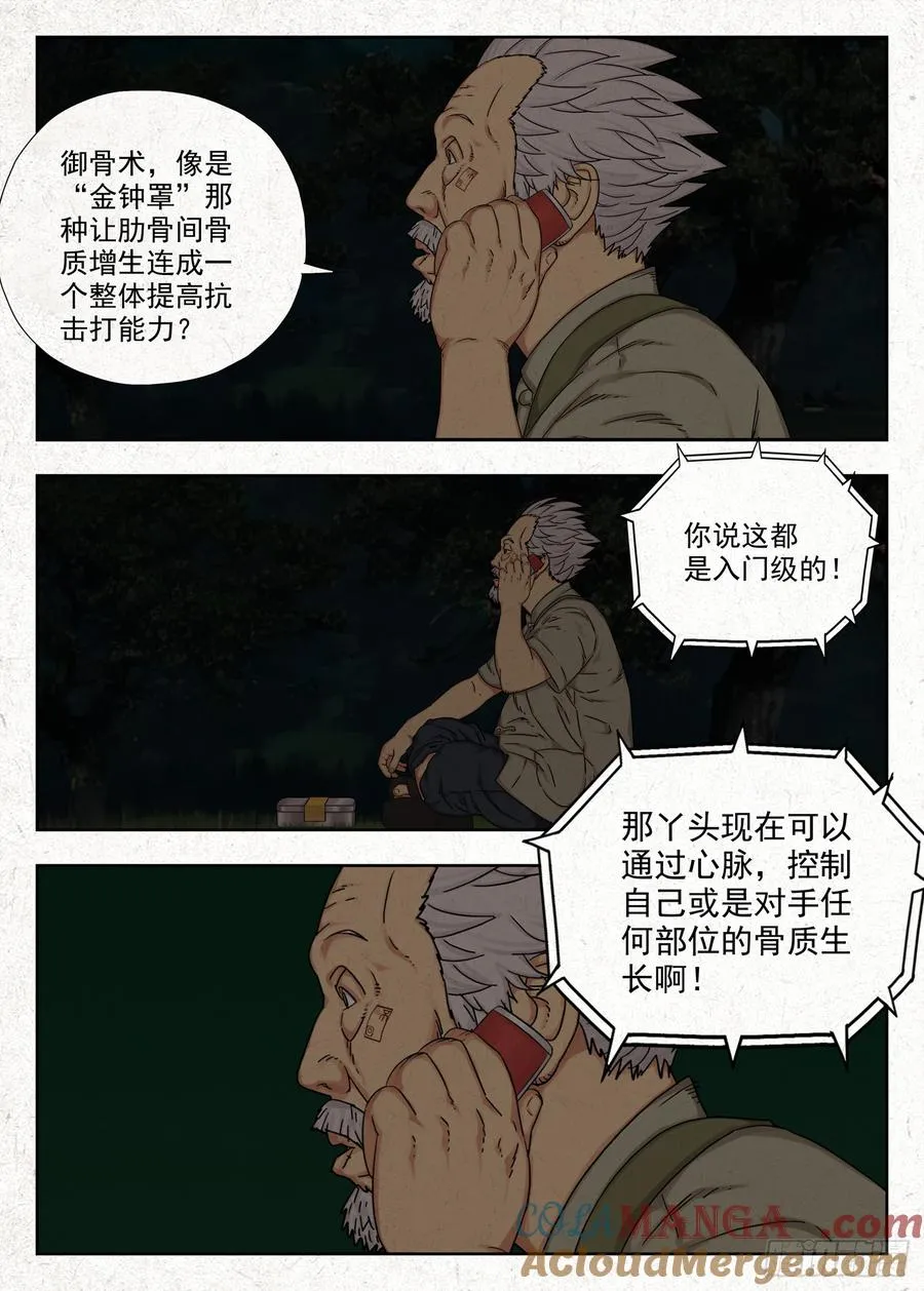 御骨术14