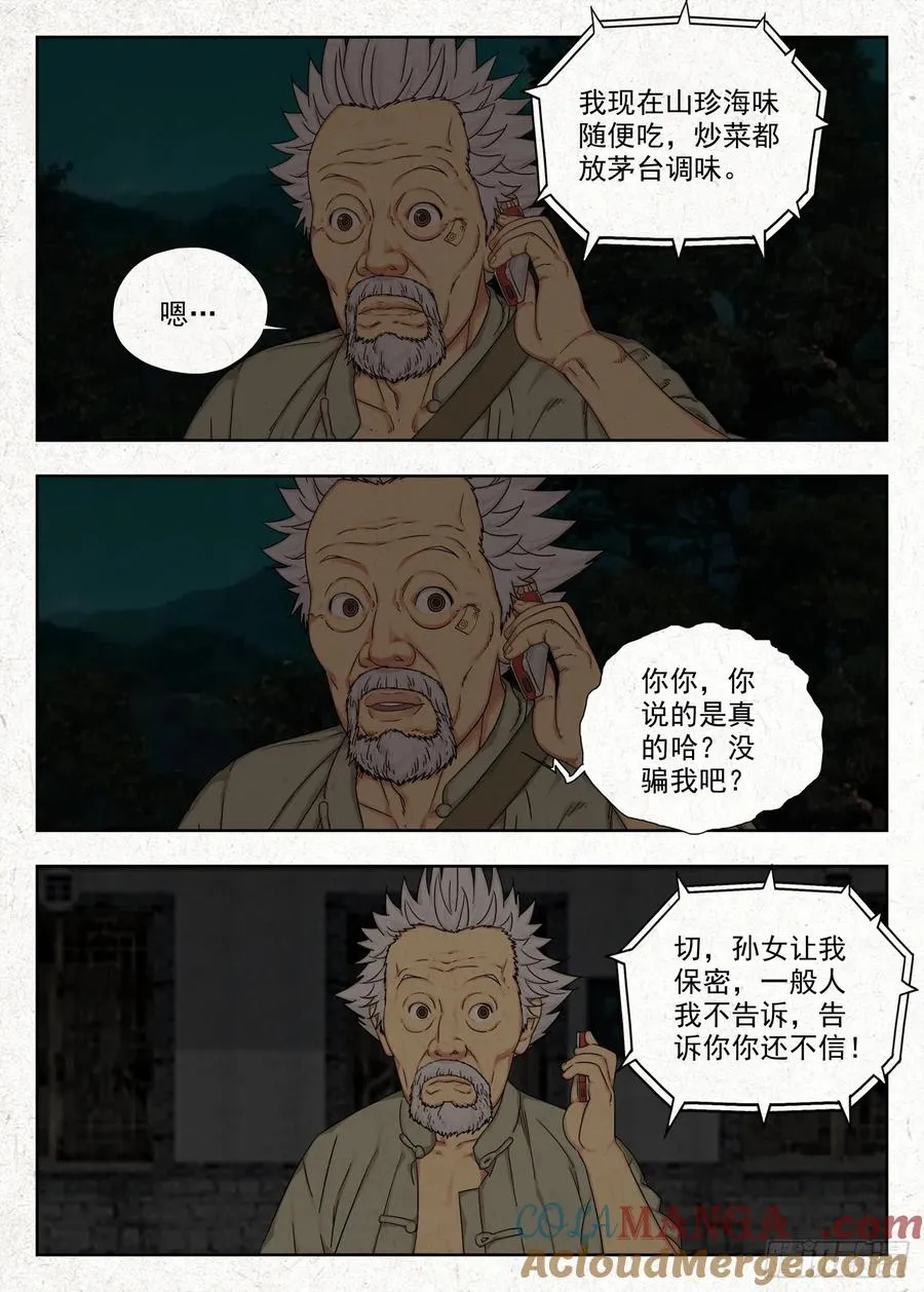 《被二少爷继承的安娜》18