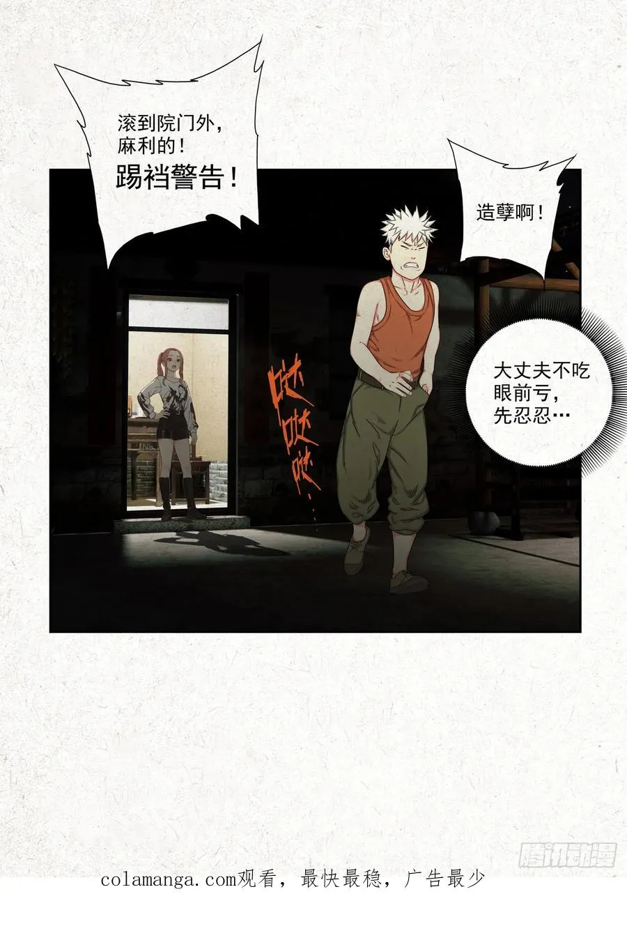 《被二少爷继承的安娜》23