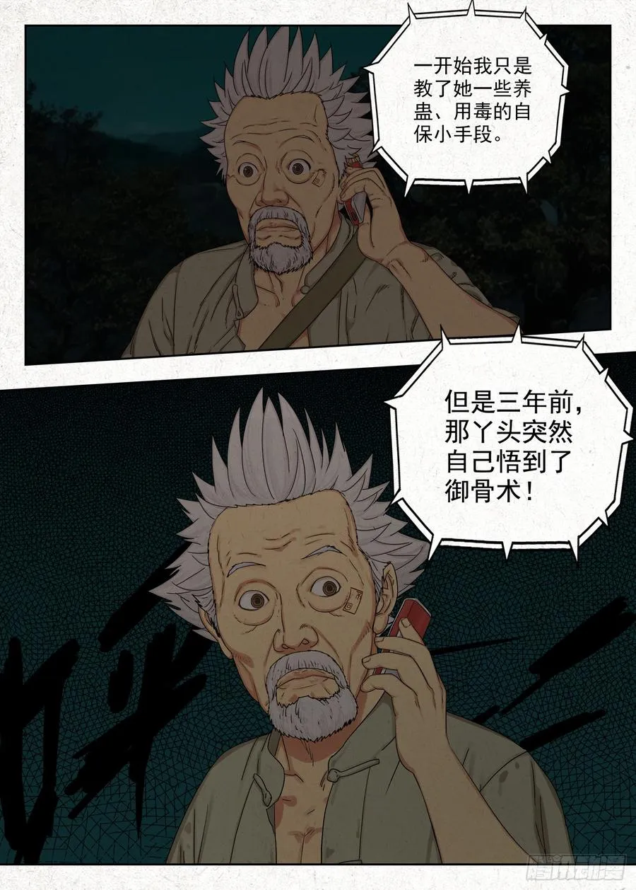 御骨术13