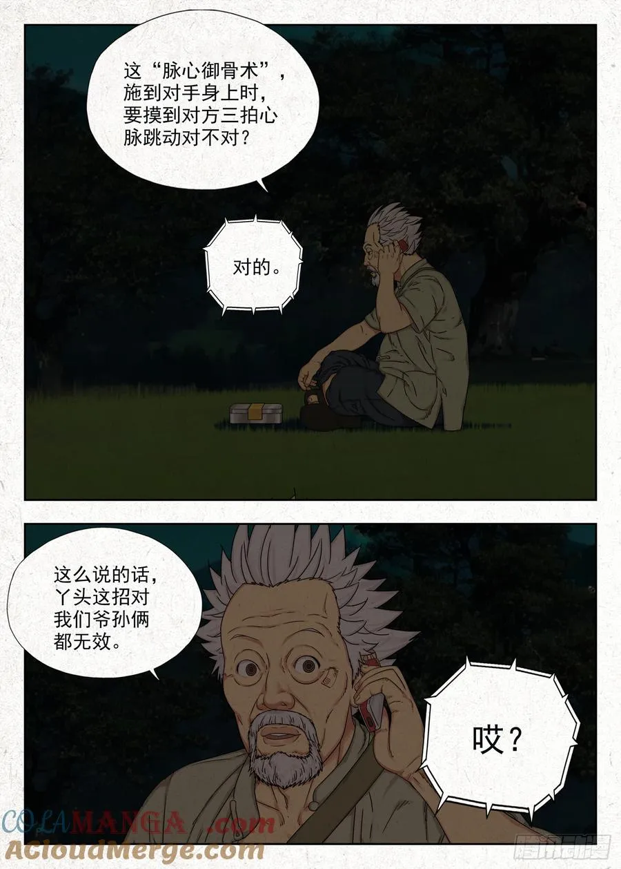 御骨术18