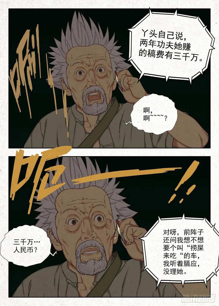 《被二少爷继承的安娜》17
