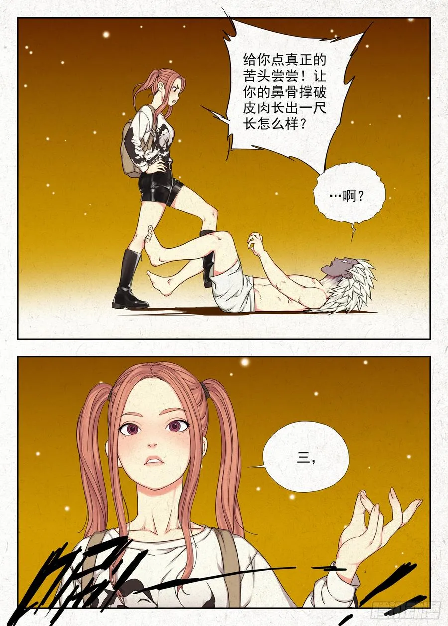 御骨术9