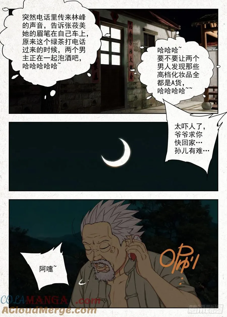 《被二少爷继承的安娜》14