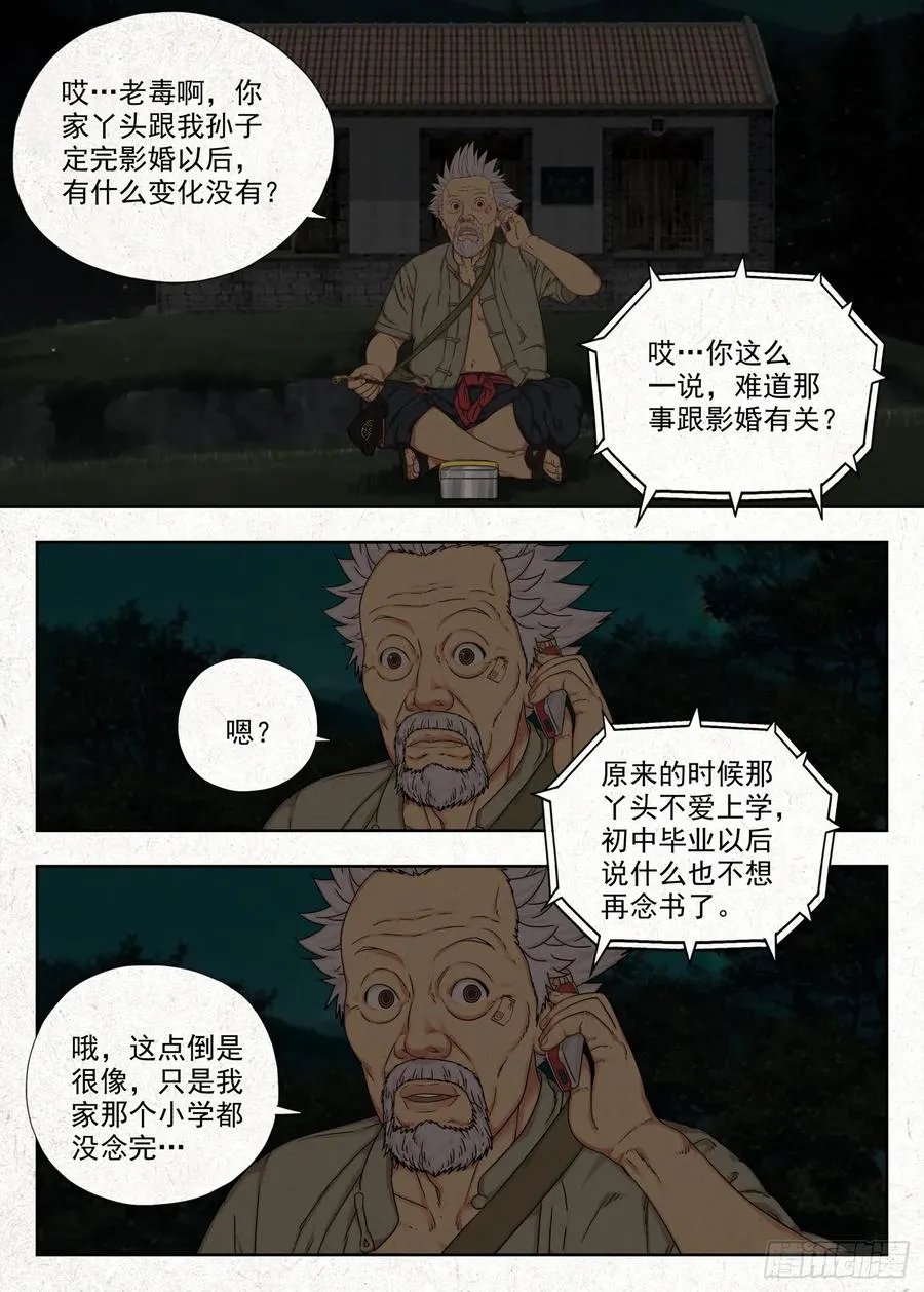 《被二少爷继承的安娜》15