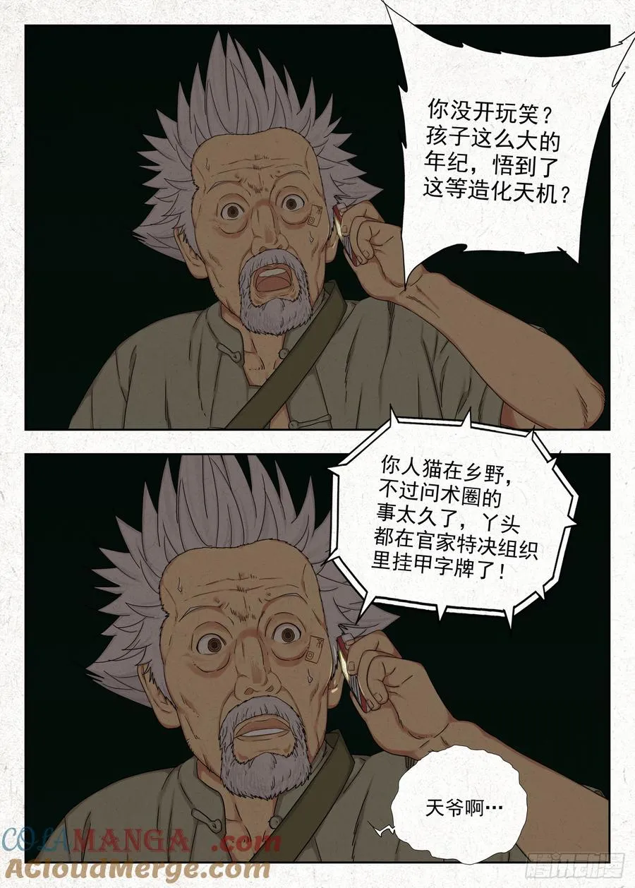 御骨术16