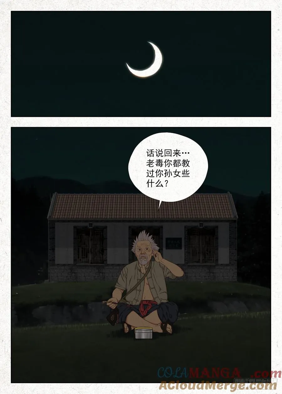 御骨术12