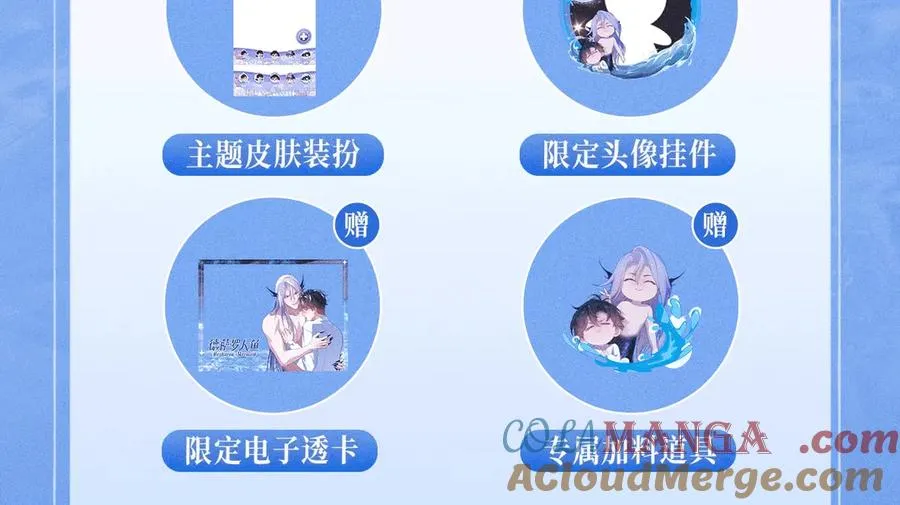 特典预热：12月30日 德萨罗人鱼 灵犀鲛恋 化鳞情笺16