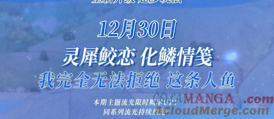 特典预热：12月30日 德萨罗人鱼 灵犀鲛恋 化鳞情笺2