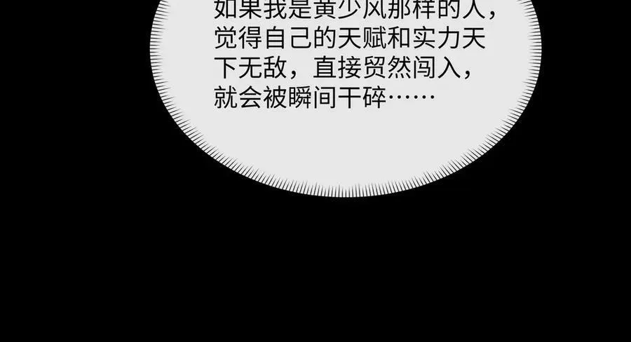 第35话 潜伏的威胁114