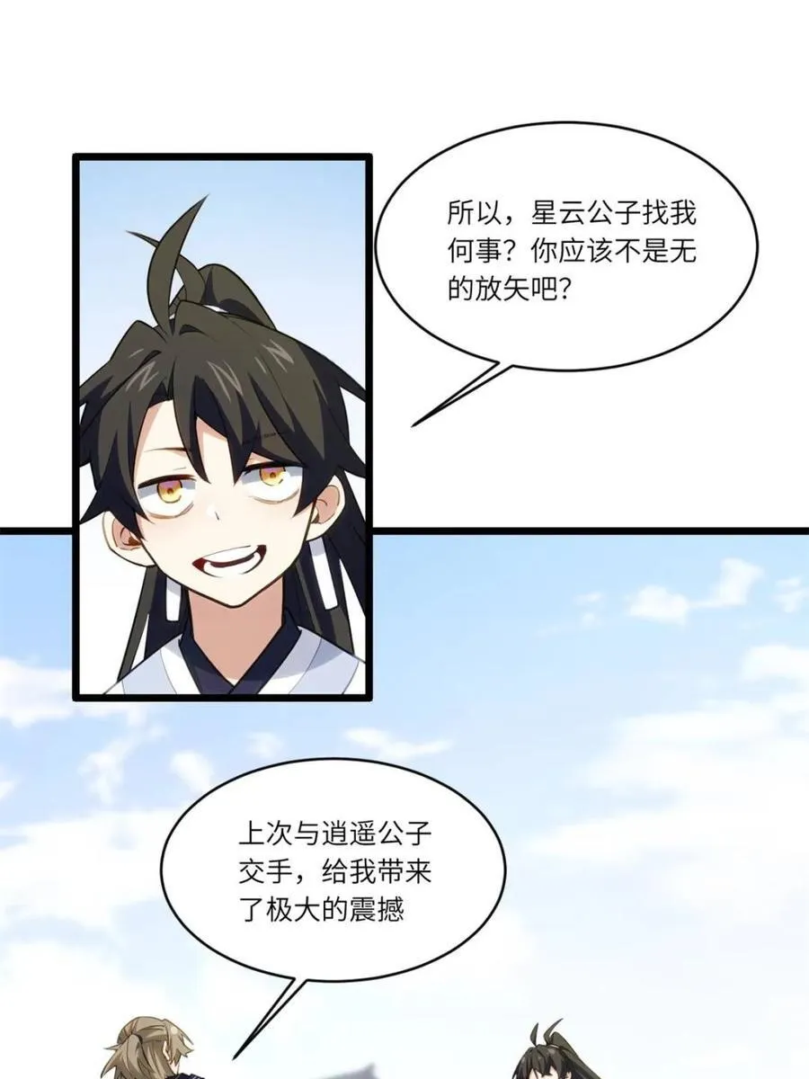 第83话 82.以武会友14