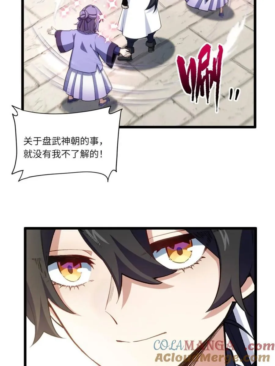 第82话 81.盘武遇“旧友”27