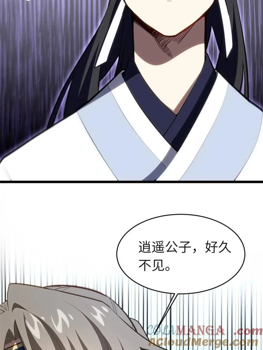 第82话 81.盘武遇“旧友”69