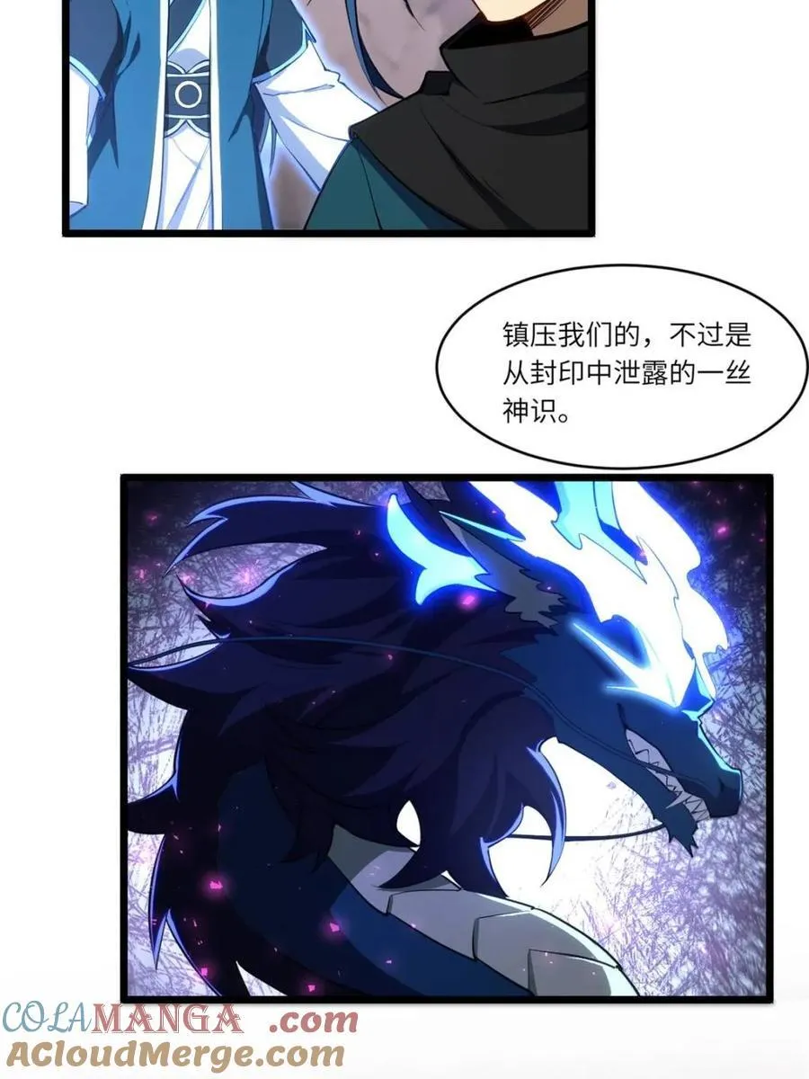 第81话 80.古代怪胎苏醒,君至盘武78