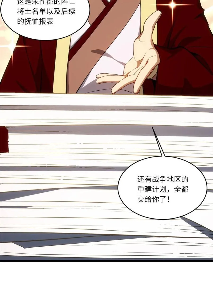 第79话 78.百废俱兴;分道扬镳29