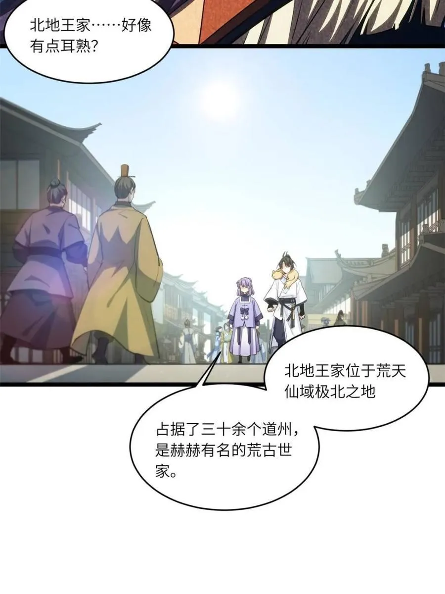 第82话 81.盘武遇“旧友”46