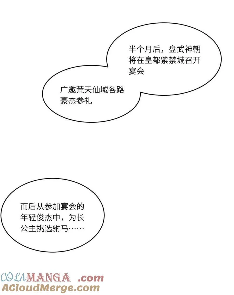第80话 79.启程,盘武神朝48