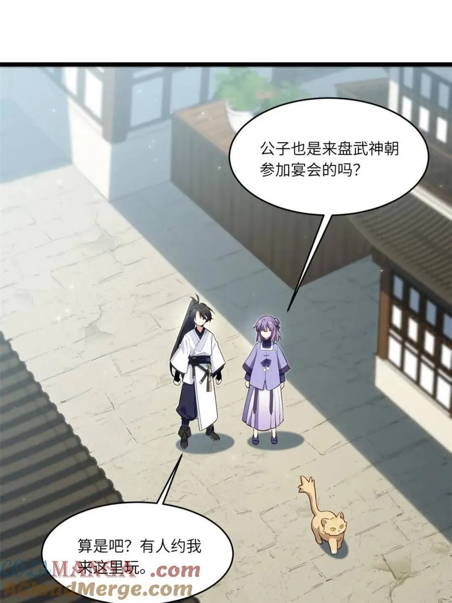 第82话 81.盘武遇“旧友”21