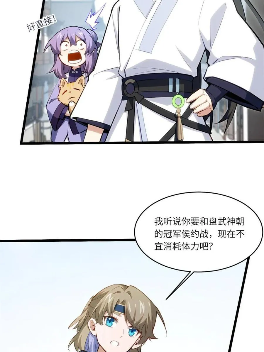 第83话 82.以武会友19