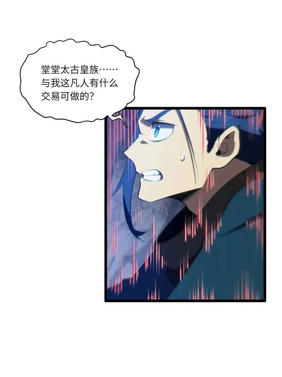 第81话 80.古代怪胎苏醒,君至盘武38