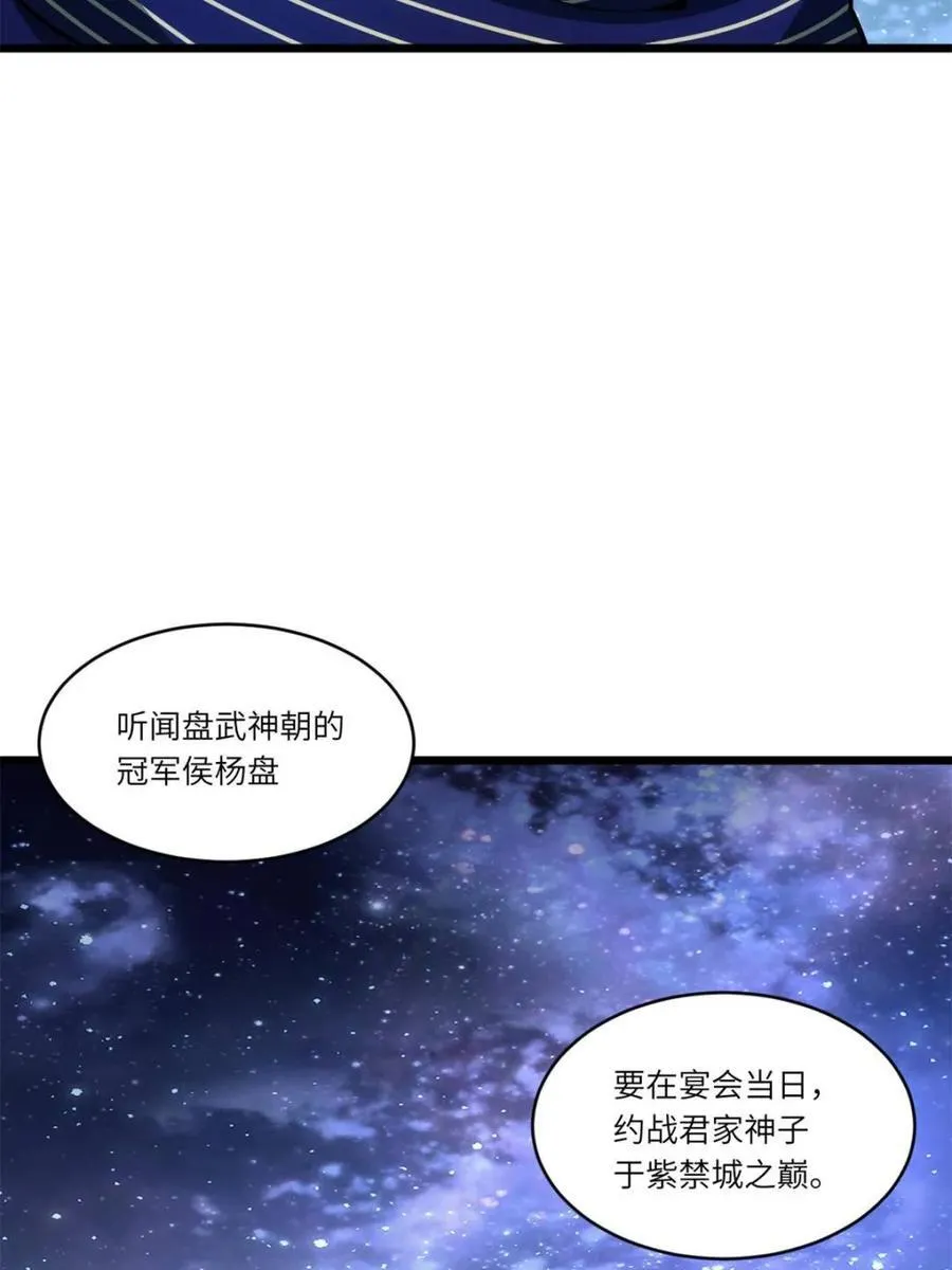 第80话 79.启程,盘武神朝94