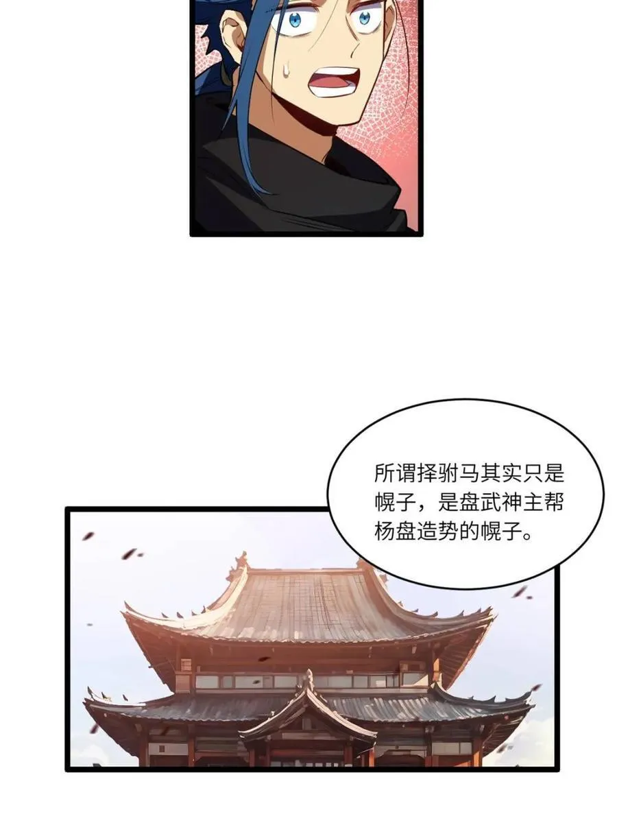 第80话 79.启程,盘武神朝33
