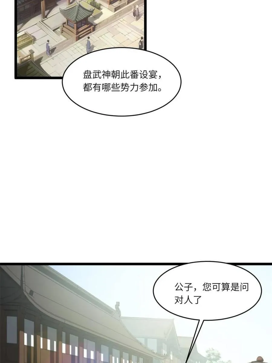 第82话 81.盘武遇“旧友”41