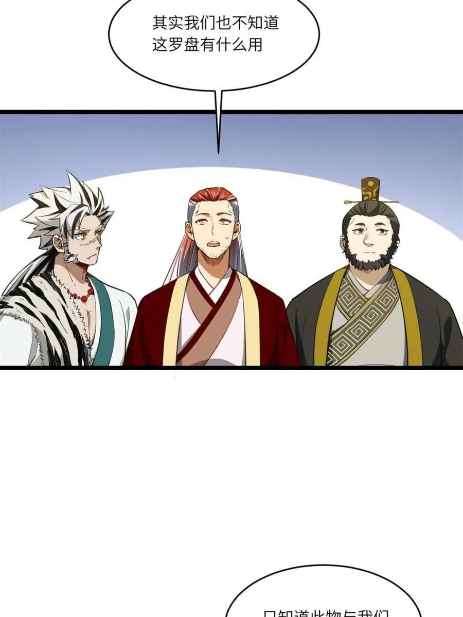第78话 77.罗盘的秘密,玲珑的思虑5