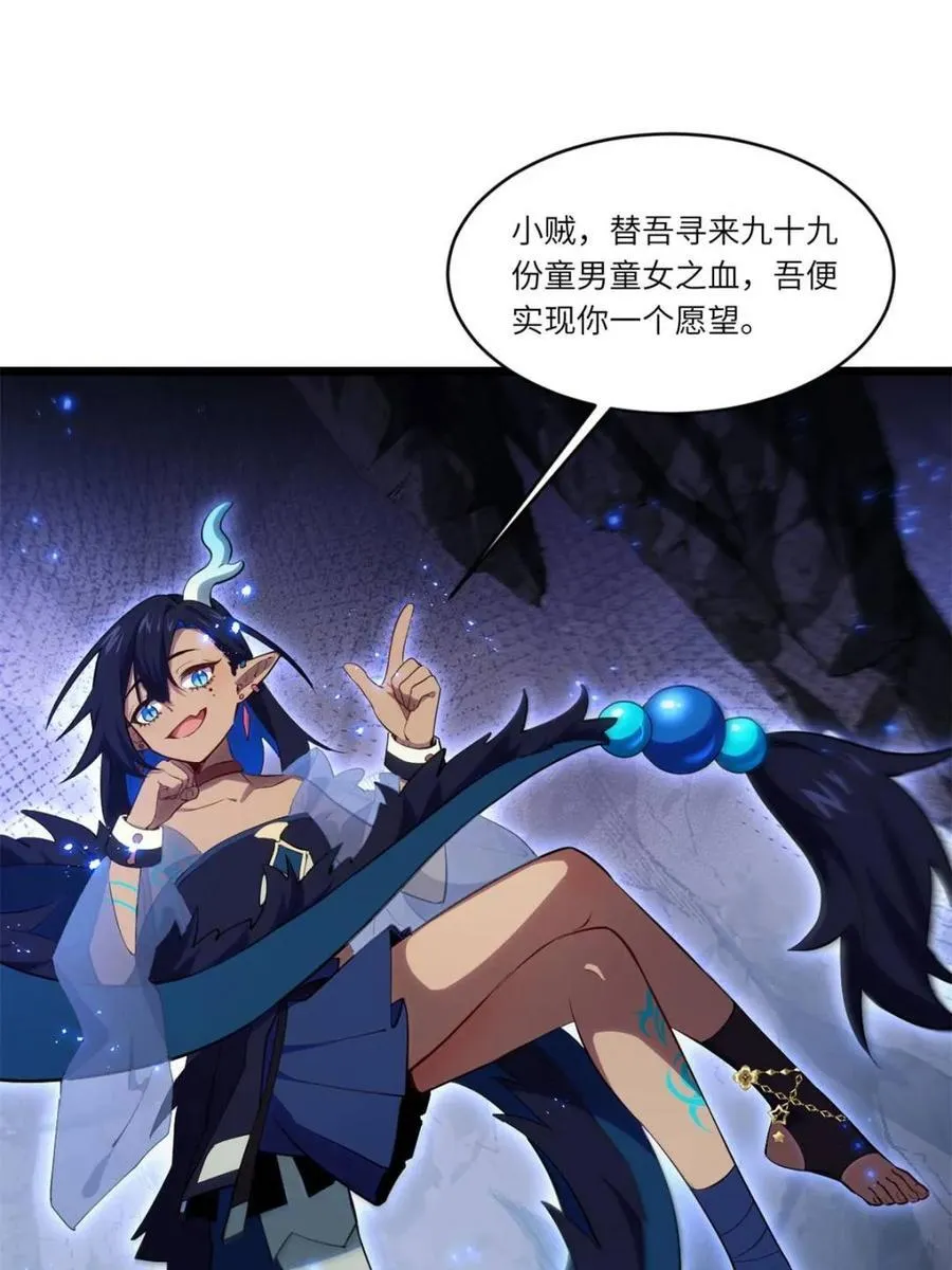 第81话 80.古代怪胎苏醒,君至盘武41