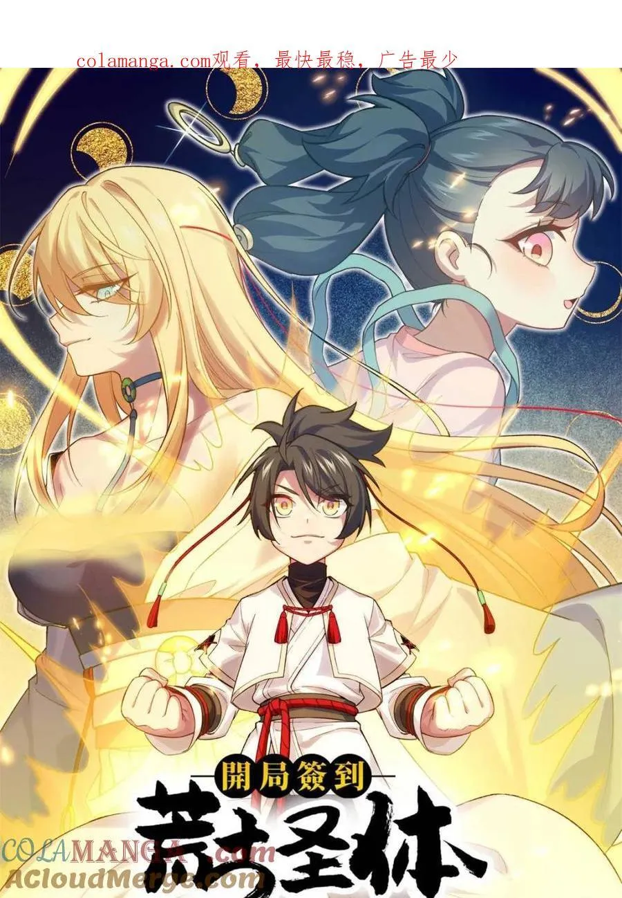 第81话 80.古代怪胎苏醒,君至盘武0