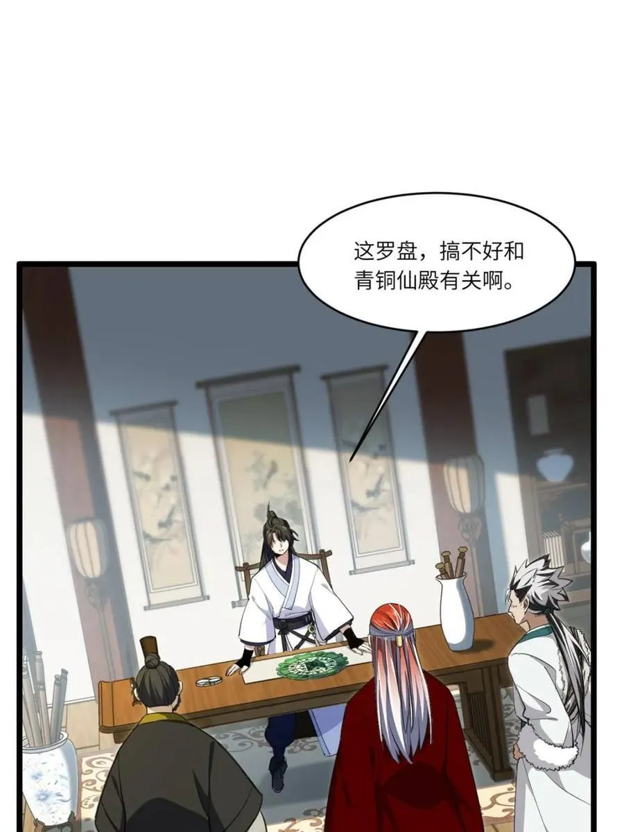 第78话 77.罗盘的秘密,玲珑的思虑17