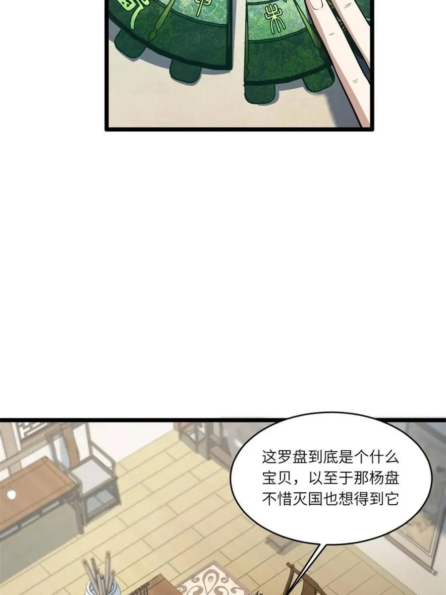 第78话 77.罗盘的秘密,玲珑的思虑3